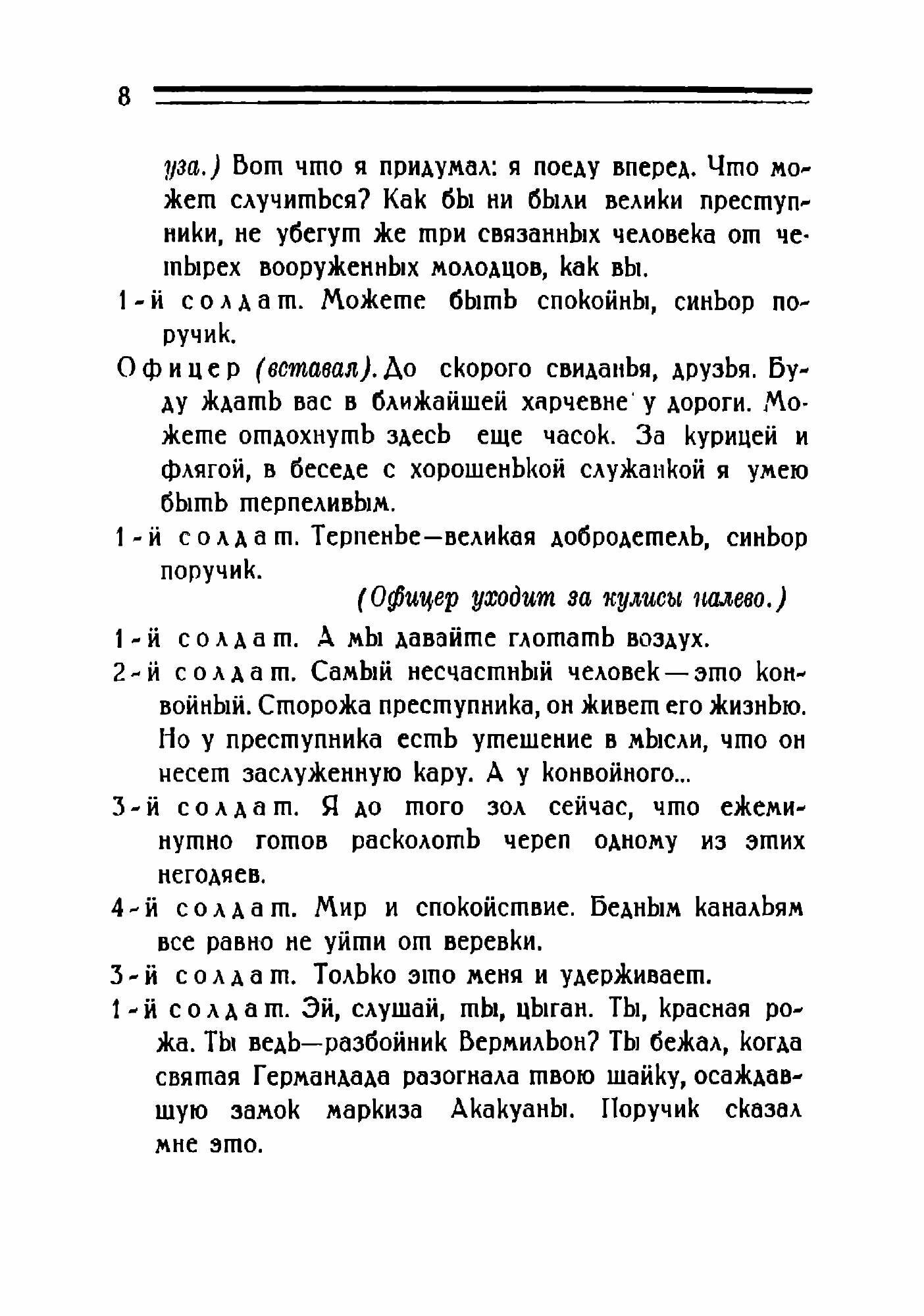 Книга Освобожденный Дон Кихот (Луначарский Анатолий Васильевич) - фото №6