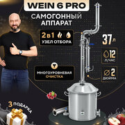 Самогонный аппарат Wein 6 PRO 37л колонного типа 2 дюйма / Дистиллятор Вейн 6 про домашний