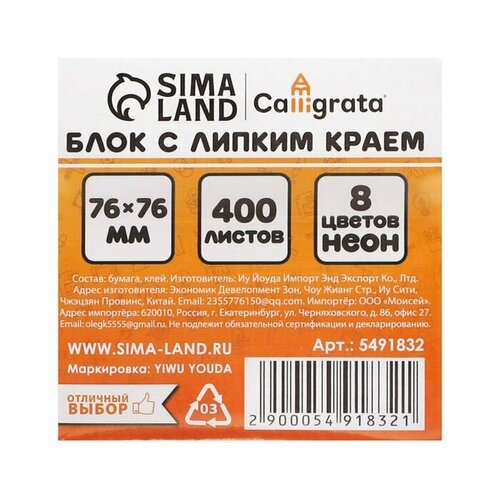 Блок с липким краем 76 мм х 76 мм 400 листов флуоресцентный 8 цветов 662₽