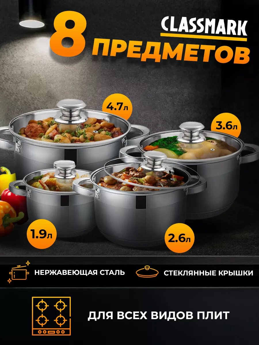 Набор кастрюль из нержавеющей стали - 1,9л, 2,6л, 3,6л, 4,7л