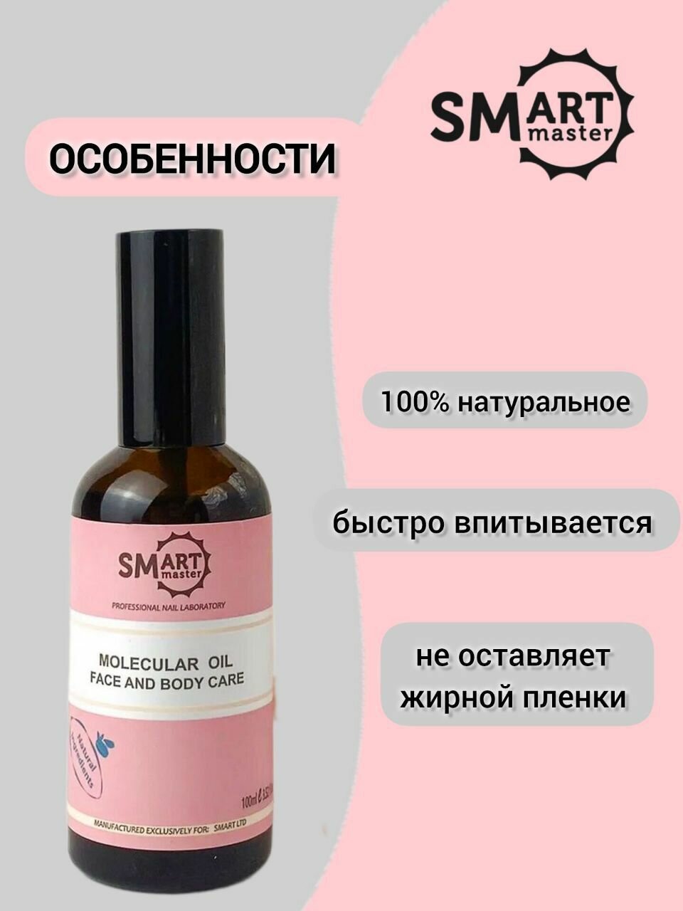 Умное молекулярное Smart масло