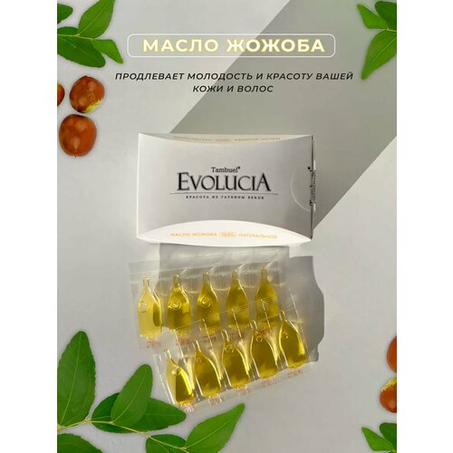 Масло для лица и волос жожоба