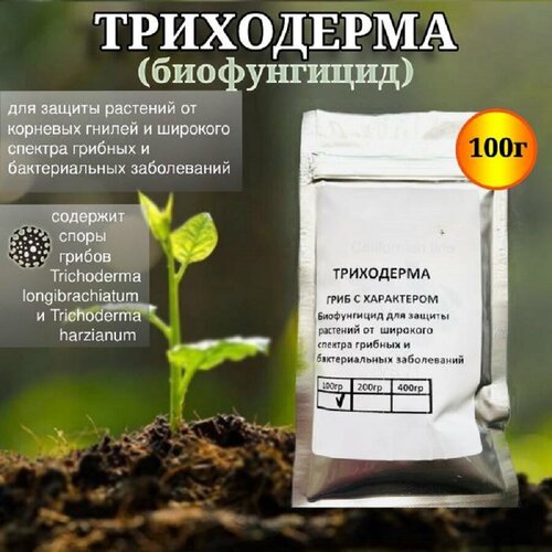 Удобрение Триходерма биологический фунгицид от корневых гнилей 100 гр.