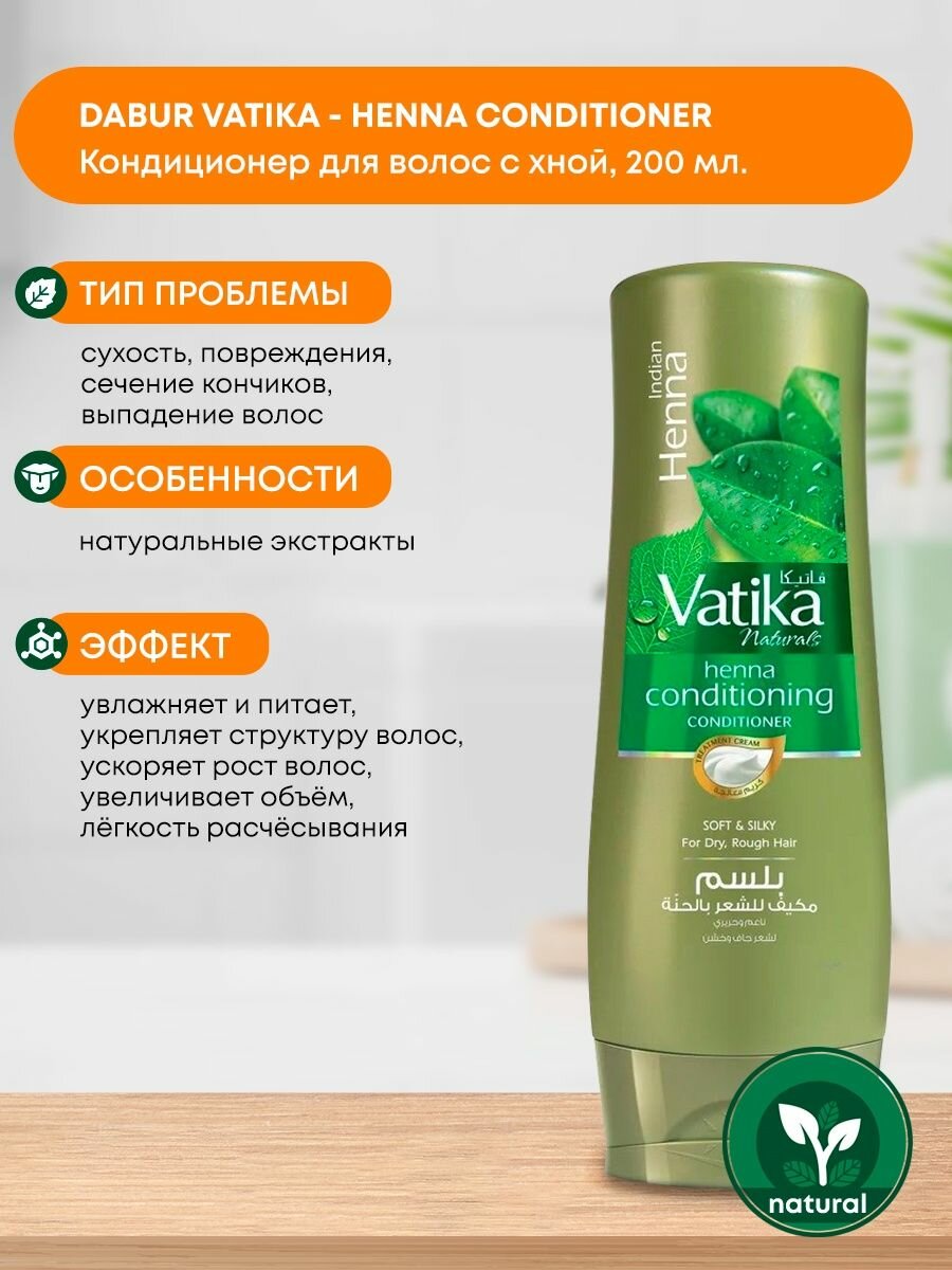 Кондиционер (бальзам) для волос женский с хной Heena Conditioner, Dabur Vatika, 200мл