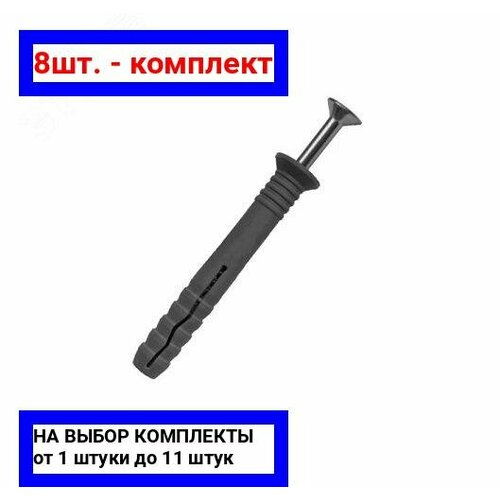 8шт. - Дюбель-гвоздь 6х60 полипропилен потай 150 шт / Крепдил; арт. 2798805-150; оригинал / - цᴇʜᴀ зᴀ 8шт