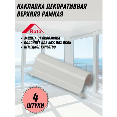 Накладка декоративная K верхняя створчатая малая белая 350₽