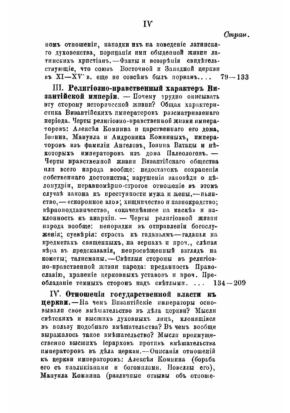 Книга Очерки истории византийско-восточной церкви от конца X-го до половины XV-го века - фото №4