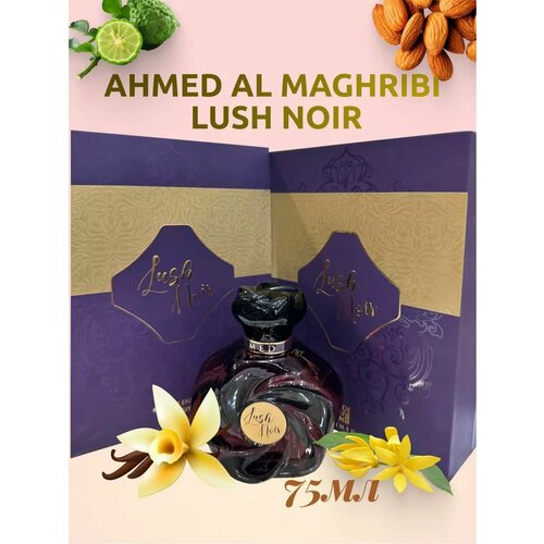 Ahmed al Maghribi Lush Noir Парфюмерная вода 100мл 3700₽