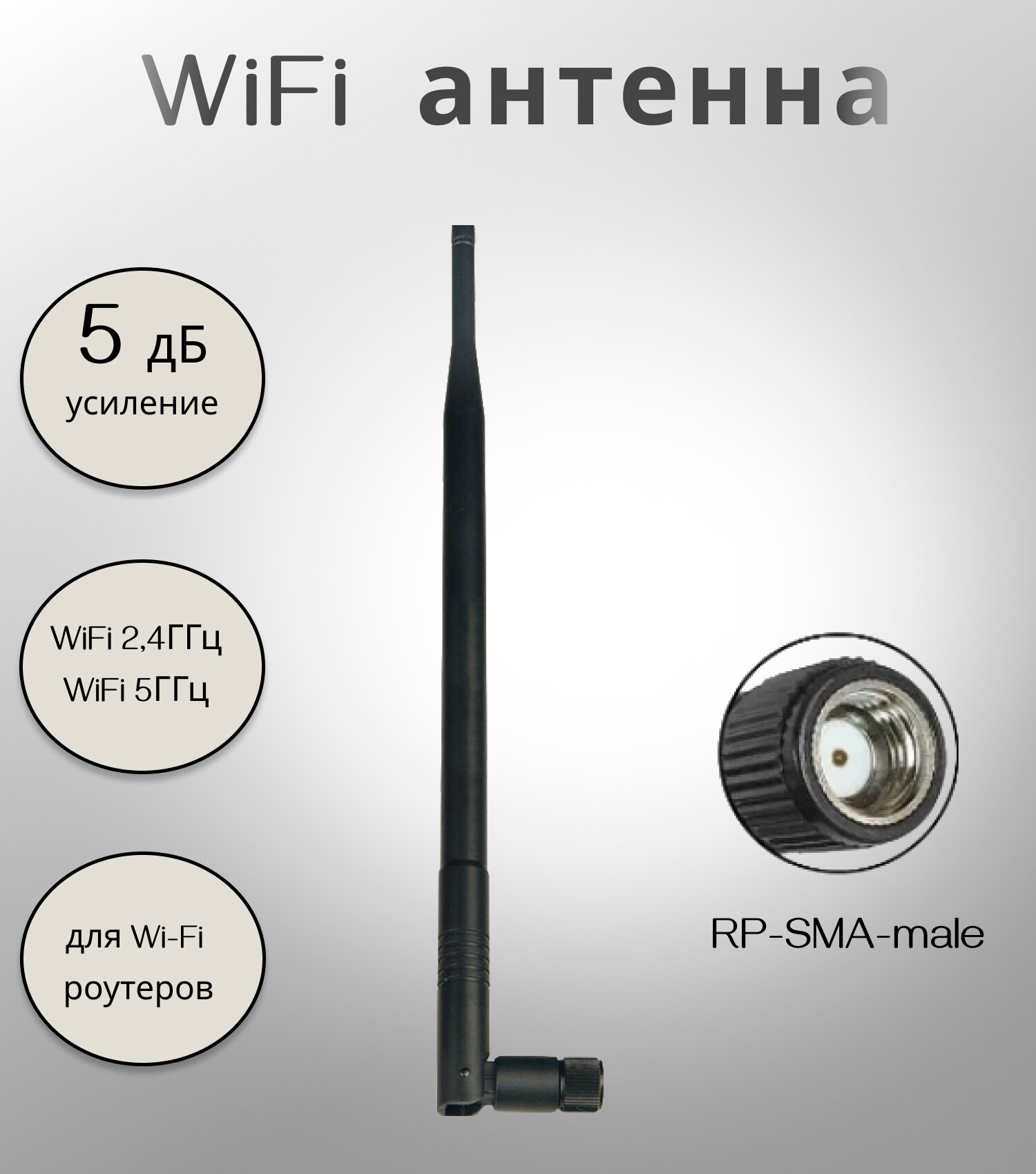 Антенна для WiFi роутера 2,4/5ГГц, 5дБ, KROKS KC5-2400/5000 (SMA-RP)