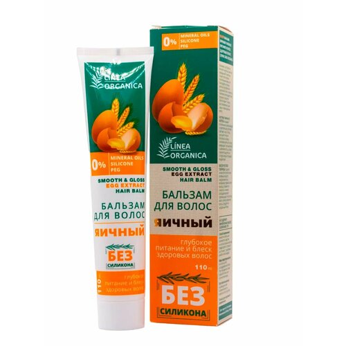 Бальзам для волос яичный 312₽