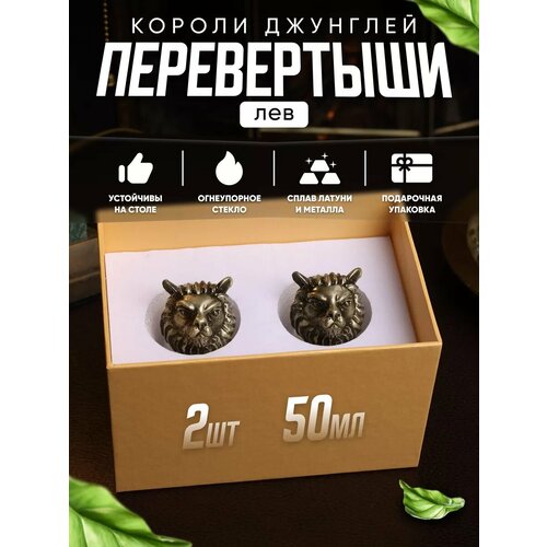 Рюмки стопки перевертыши подарочный набор 622₽