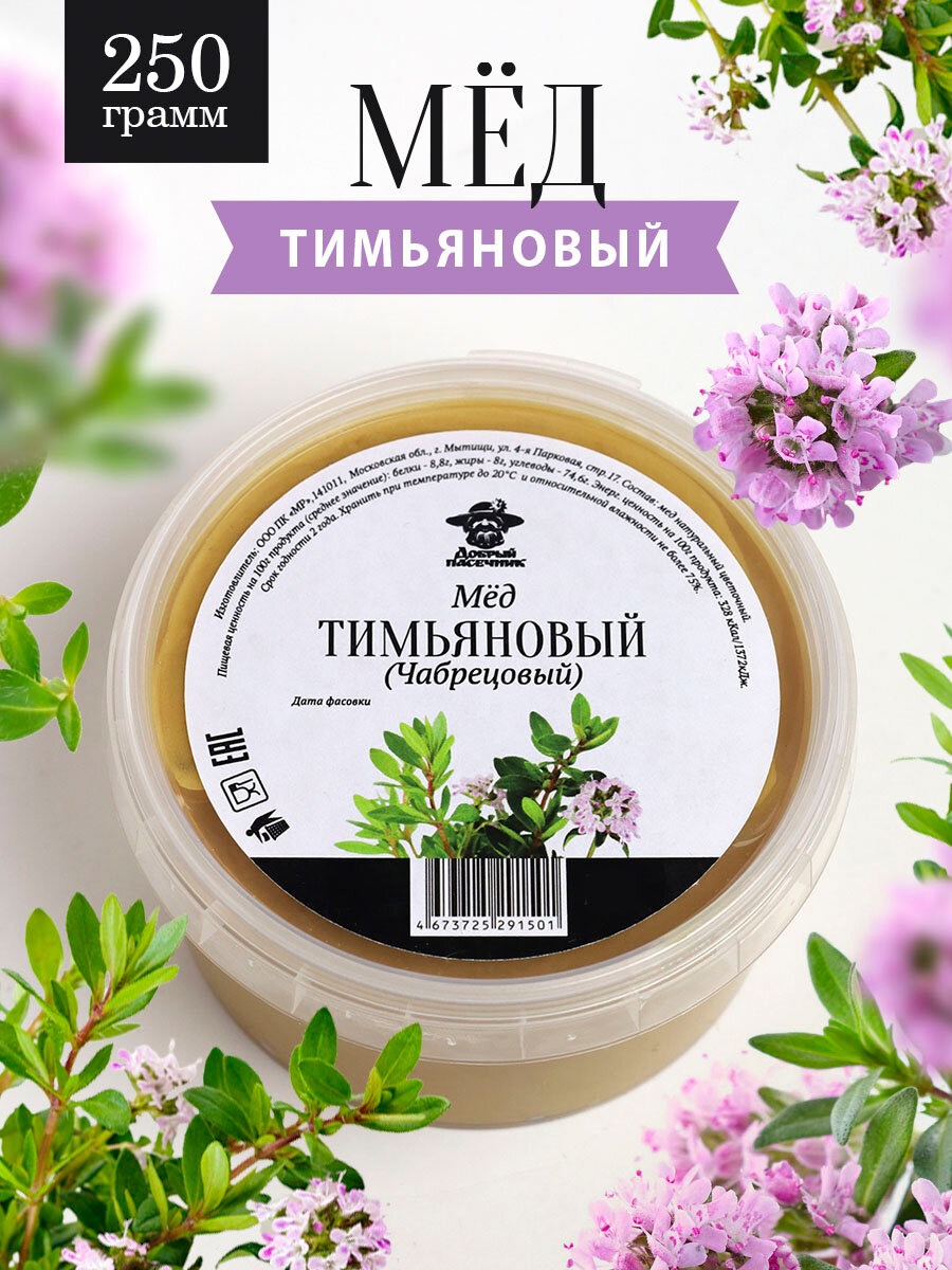 Тимьяновый (чабрецовый) мед 250 г