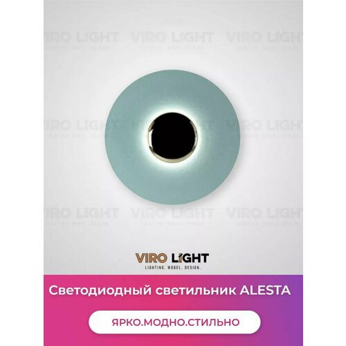Настенный светодиодный светильник ALESTA