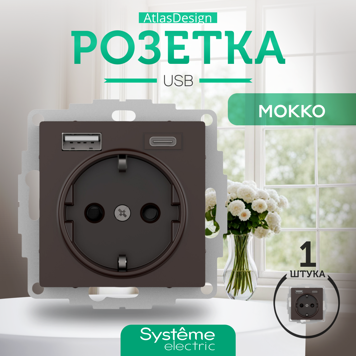 ATN000632 SE AtlasDesign Мокко Розетка 16А с USB A+C (5В/2,4А/3 А, 2х5В/1,5А), мех Schneider electric - фото №3