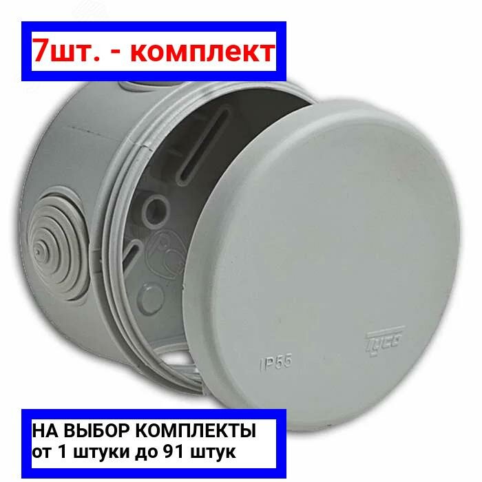 7шт. - TYCO Коробка распределительная 60мм IP55 / RUVinil; арт. 67010; оригинал / - комплект 7шт