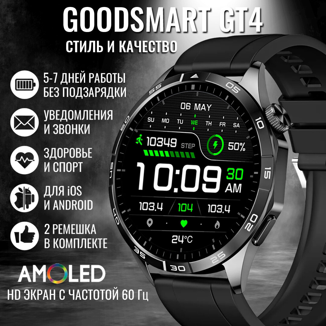 Стильные мужские смарт часы GoodSmart GT4 чёрного цвета, HD AMOLED экран, для Android и iOS, кожаный и силиконовый ремешок, полностью на русском, круглые умные часы мужские и женские