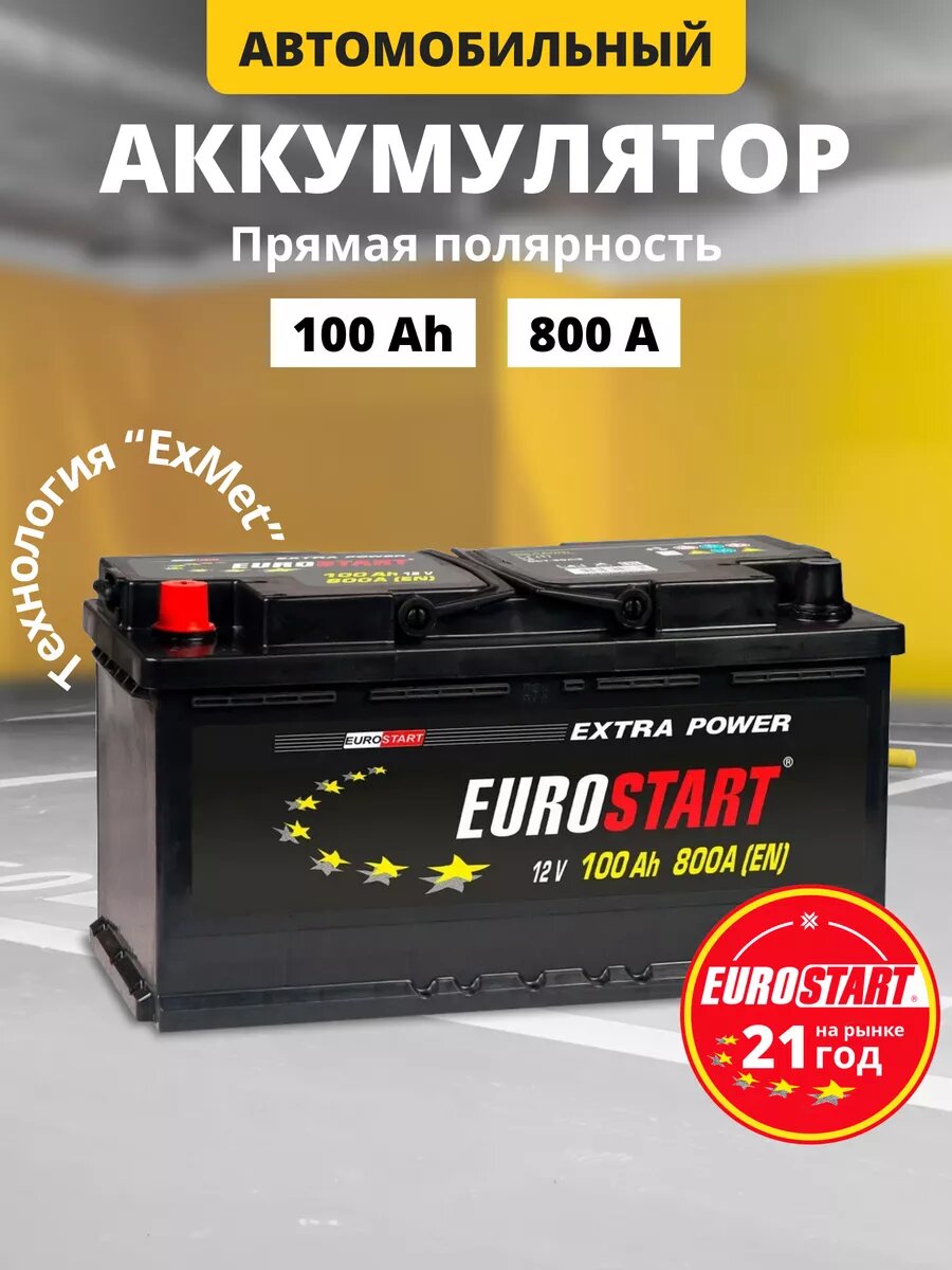 Аккумулятор автомобильный EUROSTART Extra Power 100 Ah 800 A прямая полярность 353x175x190