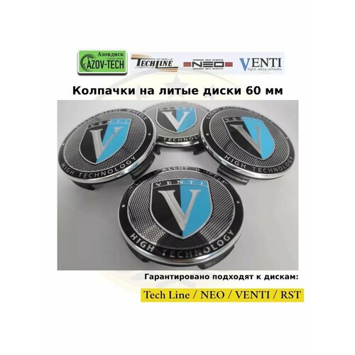 Колпачки на диски RST VENTI - Венти 60 мм 4 шт 1085₽