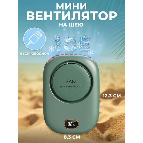 Мини вентилятор беспроводной портативный VANVAN 107000₽