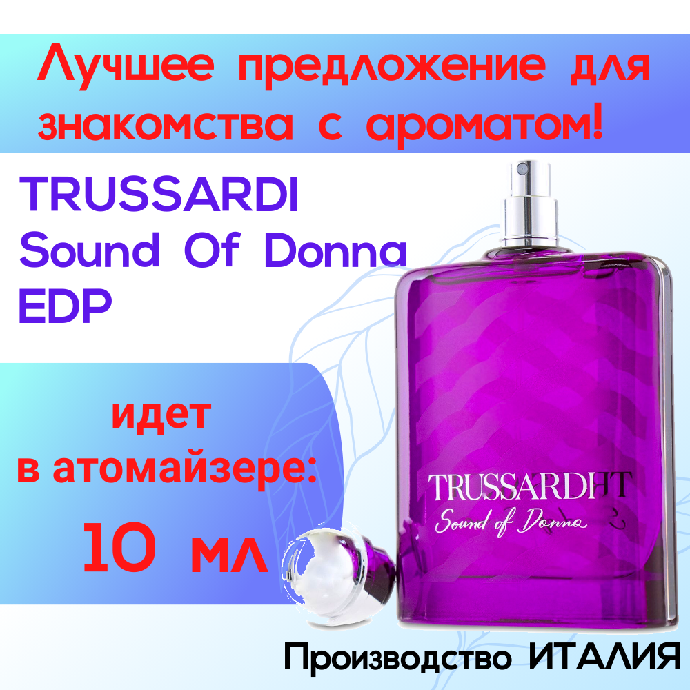 Духи женские TRUSS. Sound Of Donna EDP 10 мл в атомайзере