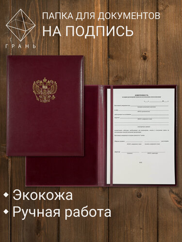 Изображение товара Папка адресная на подпись с гербом бордовая