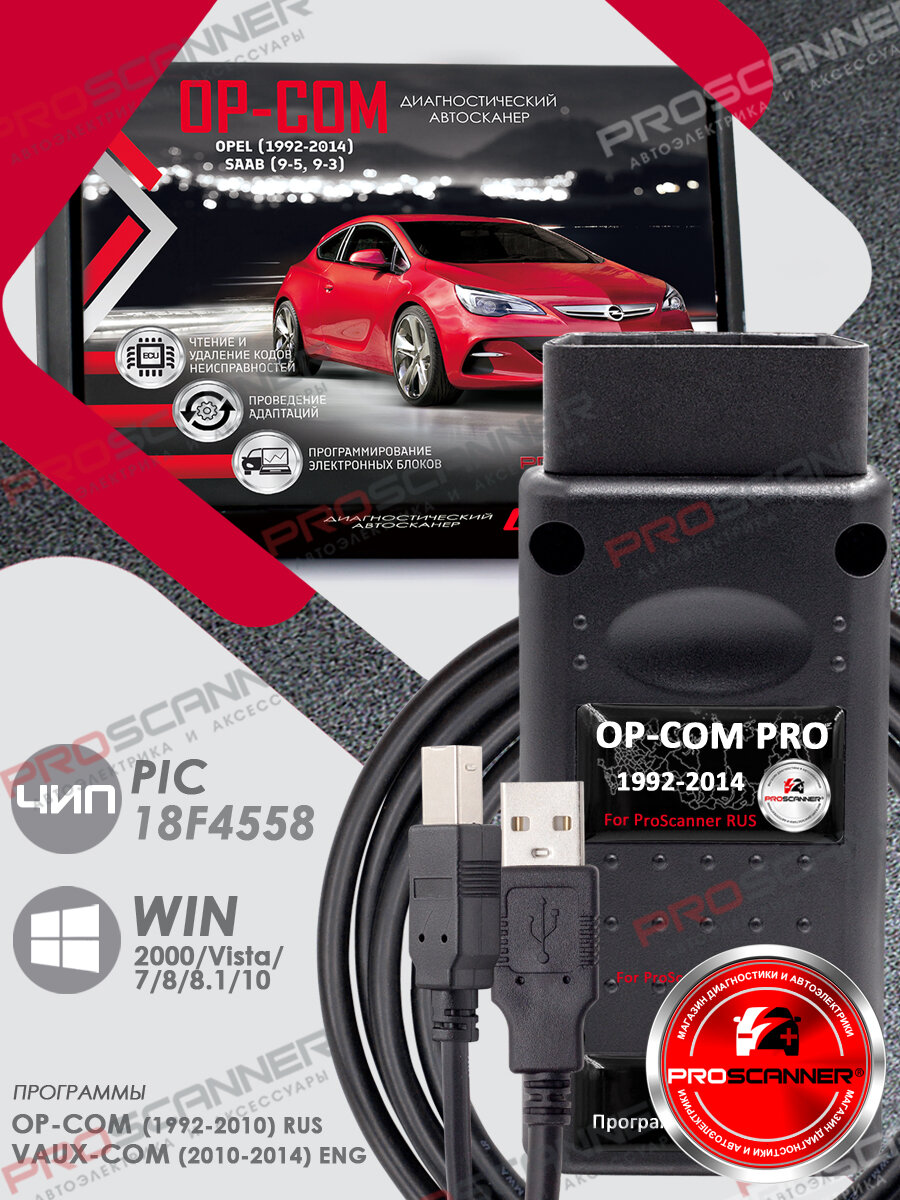 Автосканер Op Com PRO для (Opel 1992-2014 года)