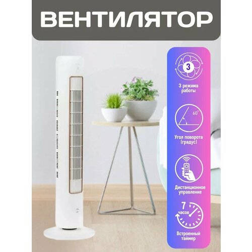 Напольный вентилятор белый для дома 1000000₽
