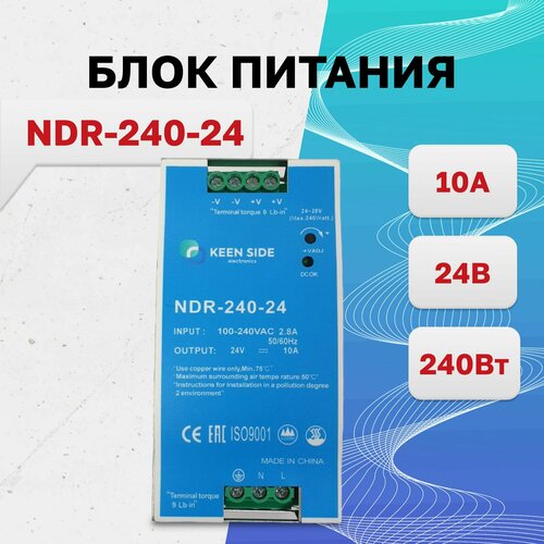 NDR-240-24, блок питания на DIN рейку KEEN SIDE