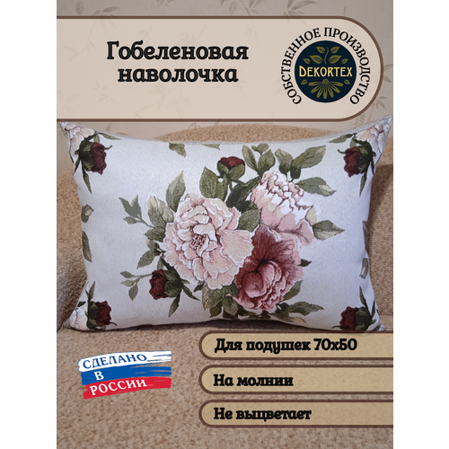 Наволочка декоративная гобеленовая 