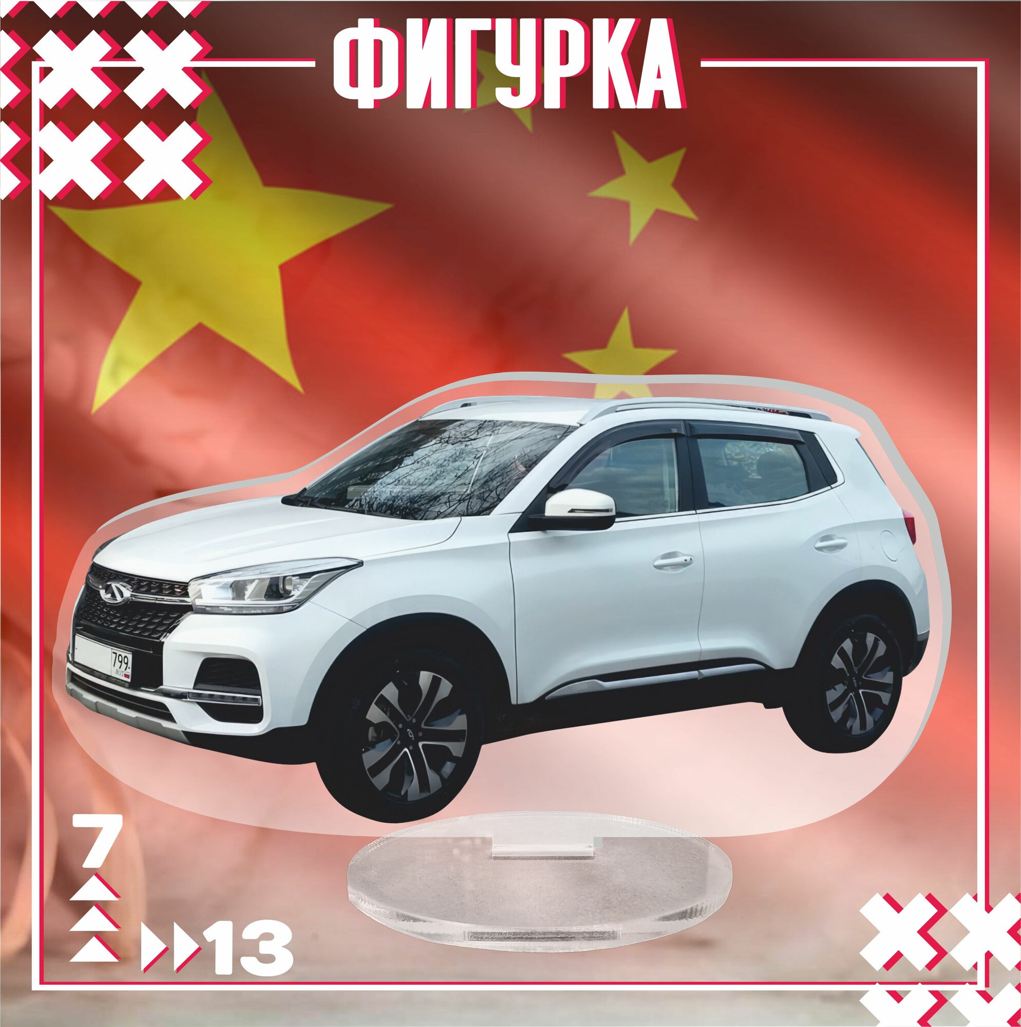 Акриловая фигурка / chery tiggo 4 белая