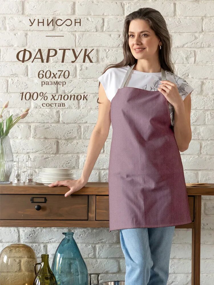 Фартук рогожка 60х70 "Унисон" рис 30004-17 Basic сиреневый