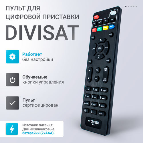 Пульт для приставки Divisat GX 2211 4111 4211 5111 5211 3204 приставок ресиверов 289₽
