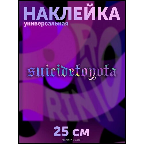 Наклейка на авто suicide toyota Тойота