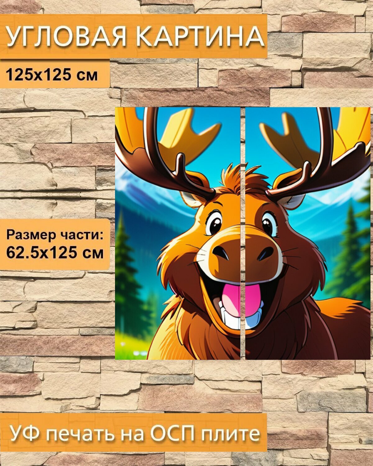 Модульная картина на ОСП В детскую комнату "Животные, звери, лось улыбается" 125x125 см. 2 части для интерьера на стену
