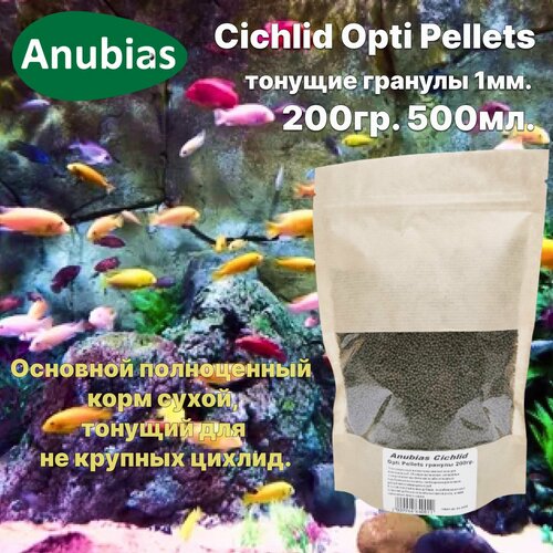 Anubias Cichlid Opti Pellets гранулы 1мм 200гр. 500мл. Основной полноценный корм сухой, тонущий для не крупных цихлид.