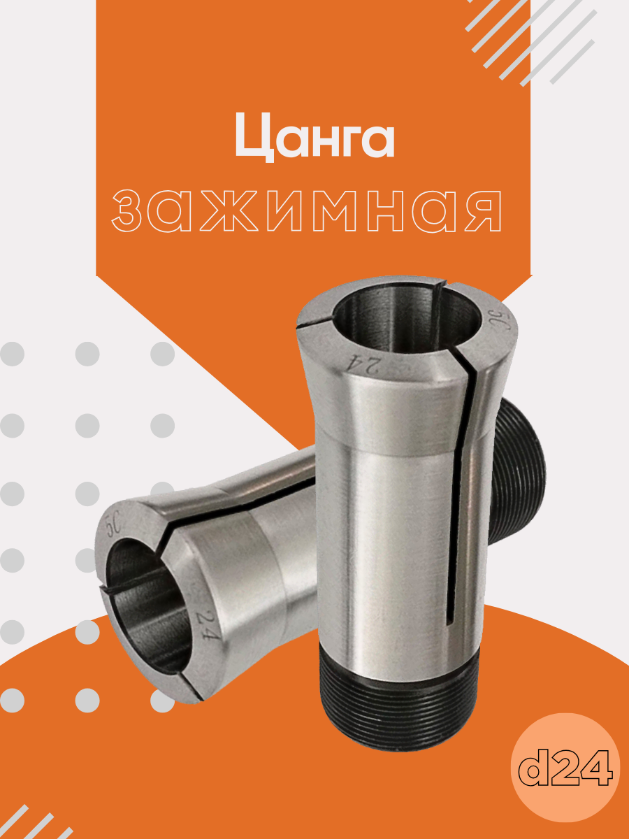 фото Цанга зажимная AURA TOOLS 5C d-26 для заточного станка 73000105-26