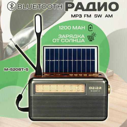 Радиоприемник M-520BT-S хаки 198000₽