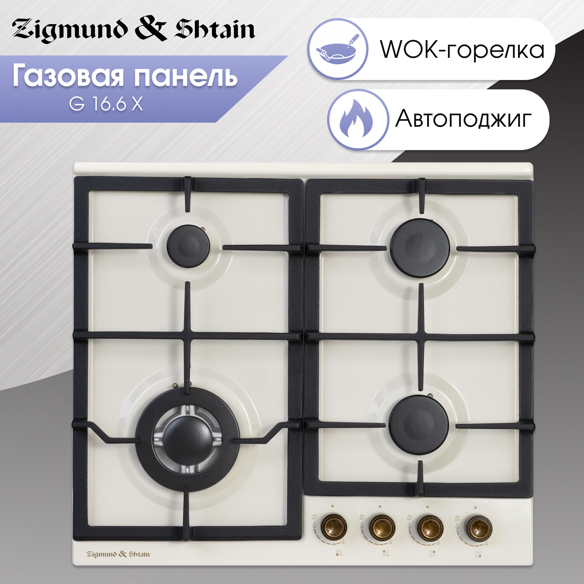 фото Варочная панель Zigmund & Shtain G 16.6 W