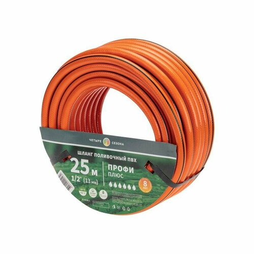 Шланг поливочный ПВХ 3-х слойный армированный 1/2дюйм 25м Профи Плюс четыре сезона 62-0228-1