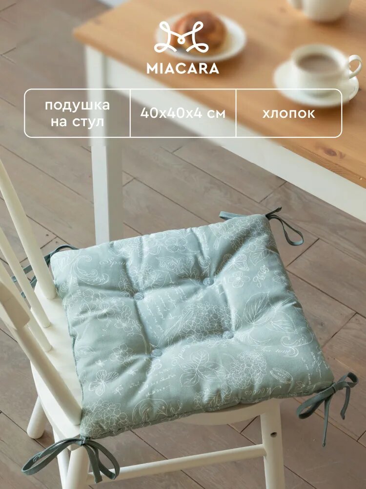 фото Подушка на стул плоская 40х40 "Mia Cara" рис 30284-5 Жозефина