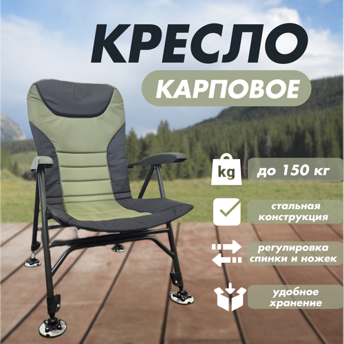 Складной кемпинговый стул-кресло