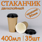 крафтовый