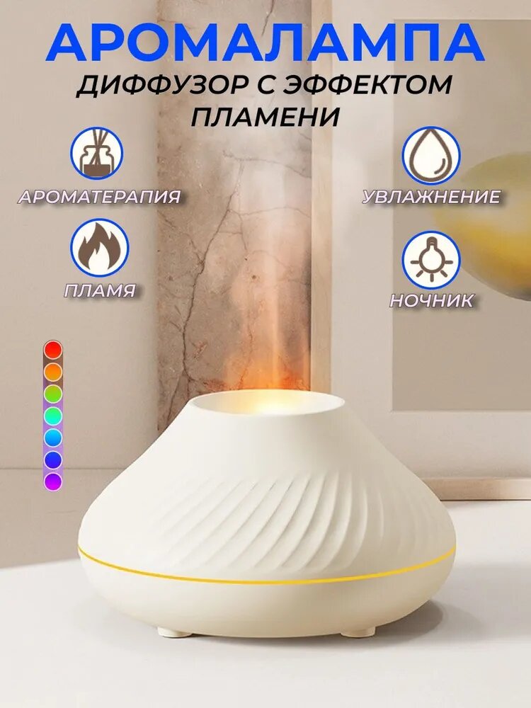 фото Увлажнитель воздуха аромадиффузор для дома и офиса ультразвуковой USB ночник с эффектом пламени вулкана