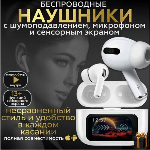 Беспроводные блютуз наушники с сенсорным Экраном/ Наушники с дисплеем для iphone и android, белые белый
