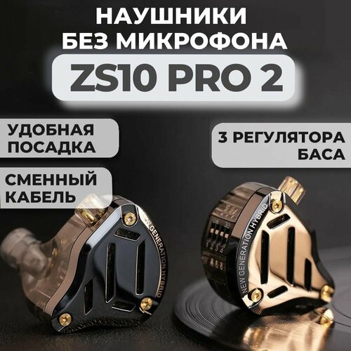 Проводные наушники KZ ZS10 Pro 2 без микрофона черный, черные