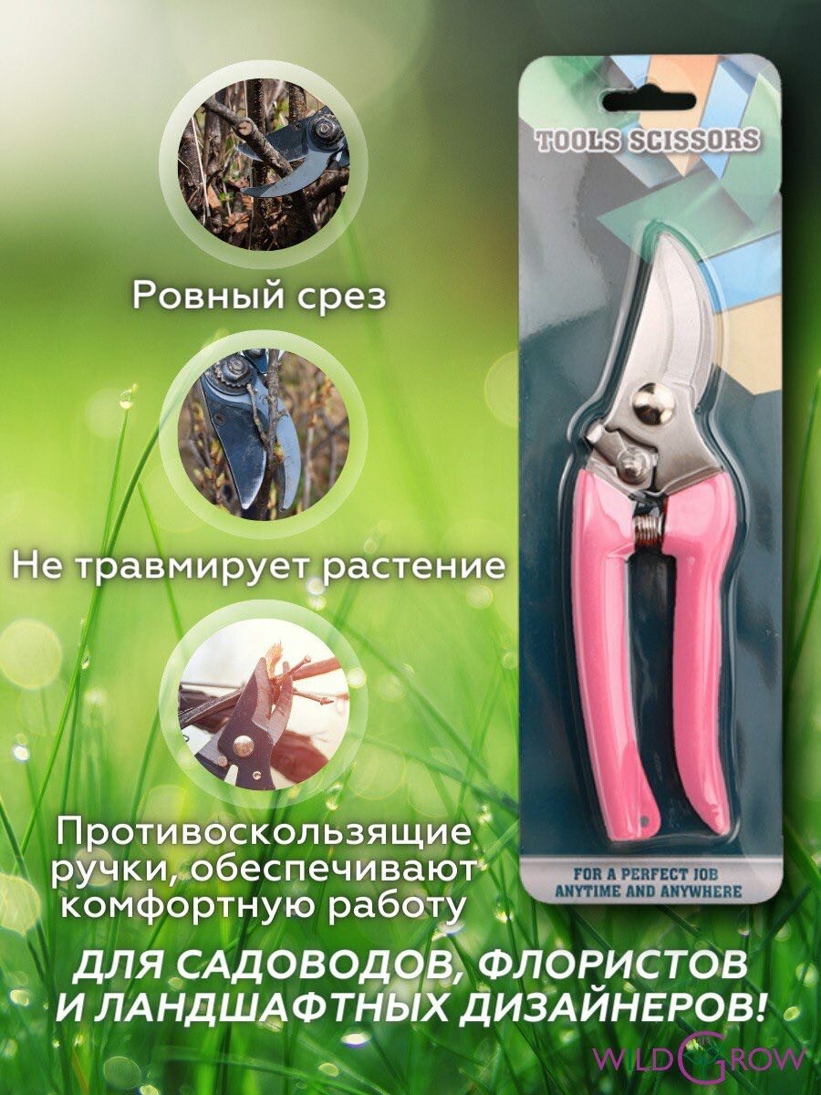 W-GROW Секатор универсальный для сада, кустов, цветов и деревьев — фото 1