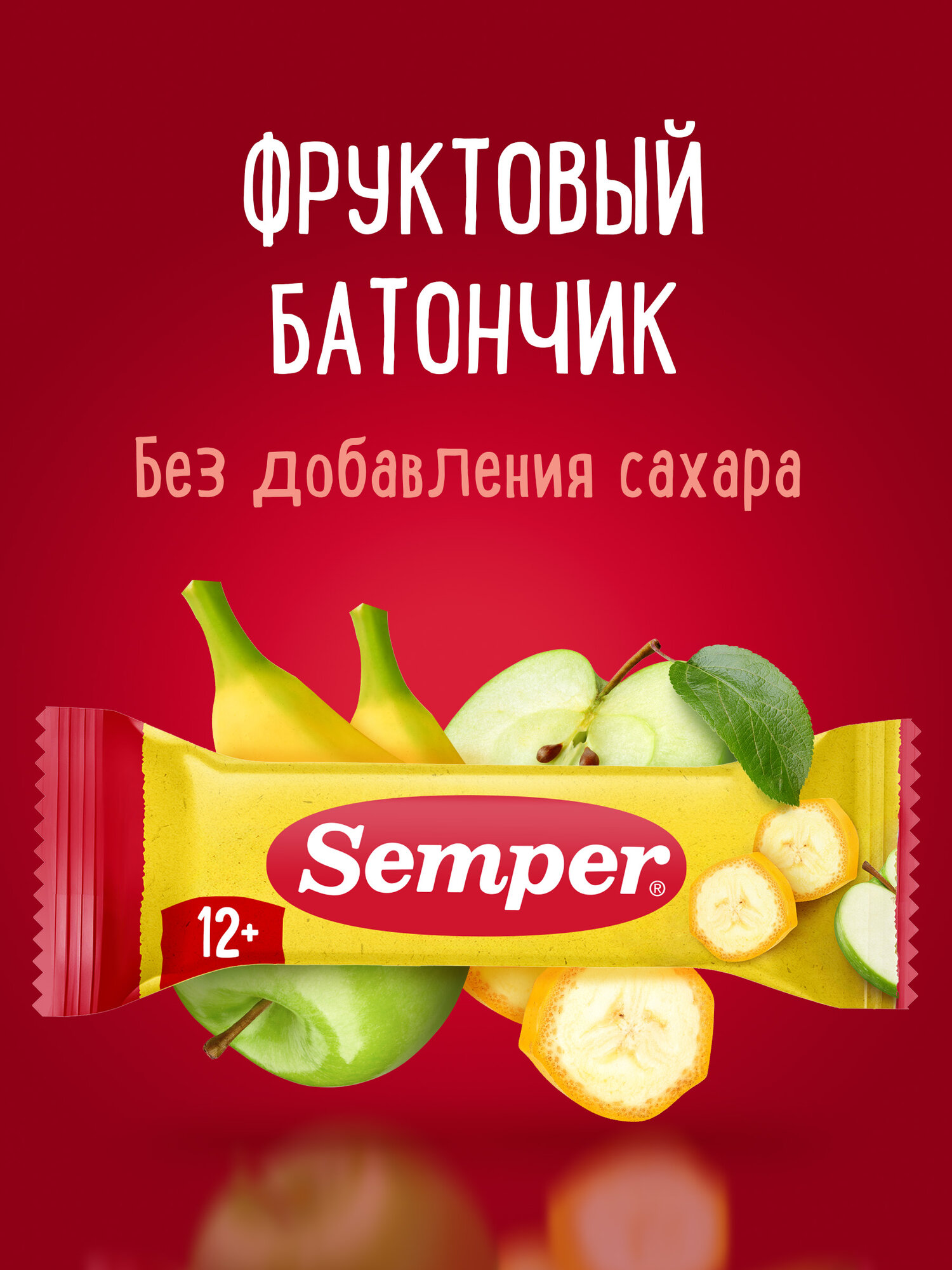 Semper - батончик фруктовый "Яблоко и Банан" с 12 мес, 15 гр.