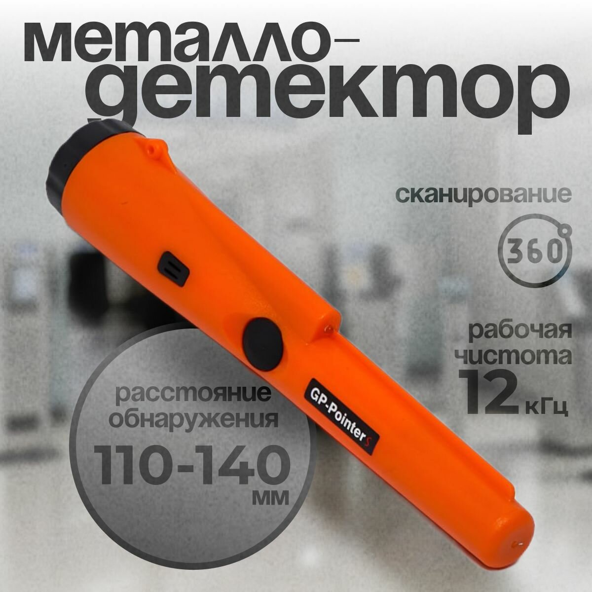фото Металлоискатель ручной, пинпоинтер, металлодетектор ручной RGK MD-5