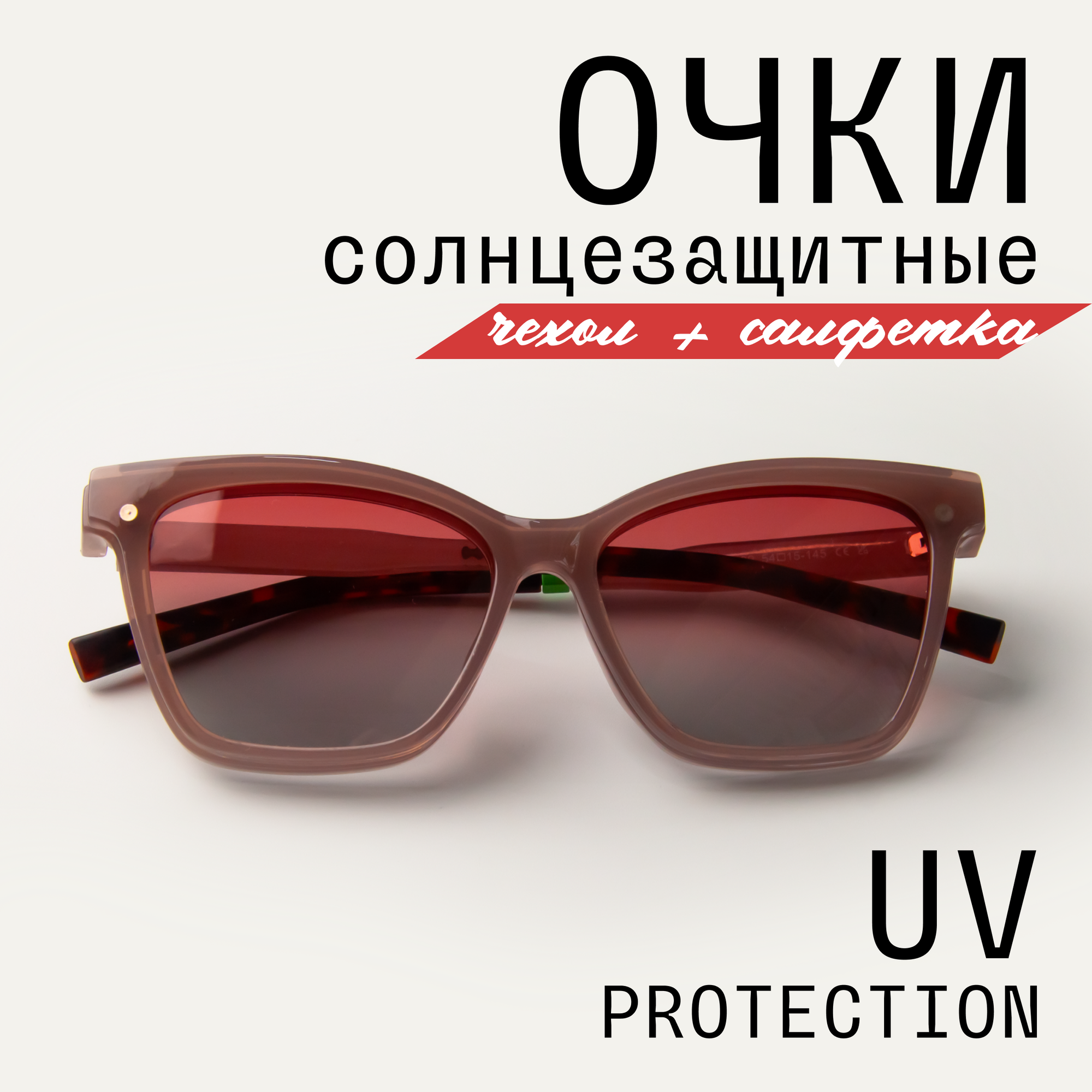 Солнцезащитные очки