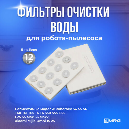 Фильтры очистки воды 12 шт для робота-пылесоса Xiaomi Roborock S5 S50 S51 S55 S502-00 S502-02 Xiaowa E2 E3 E4 E202-00 Vacuum 2 500₽